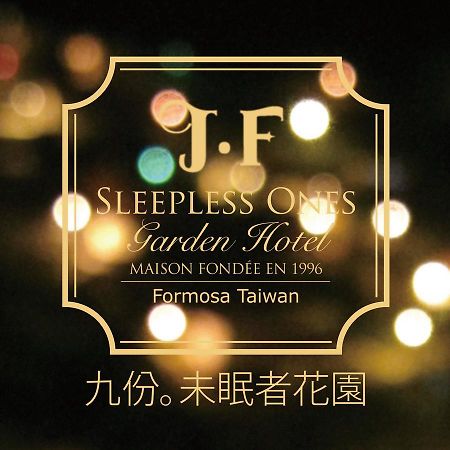 J.F Sleepless Ones Garden Hotel Cửu Phần Ngoại thất bức ảnh